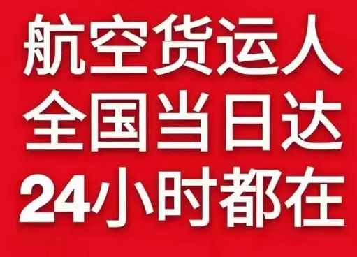 九江庐山航空空运货物、航空货运:物流行业各岗位招聘